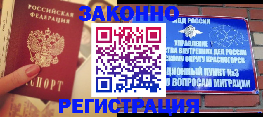 прописка в квартире в Палласовке